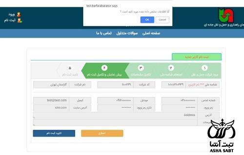 الزام به ثبت بارنامه در سامانه جامع تجارت